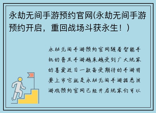 永劫无间手游预约官网(永劫无间手游预约开启，重回战场斗获永生！)