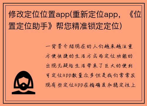 修改定位位置app(重新定位app，《位置定位助手》帮您精准锁定定位)