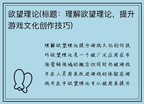 欲望理论(标题：理解欲望理论，提升游戏文化创作技巧)
