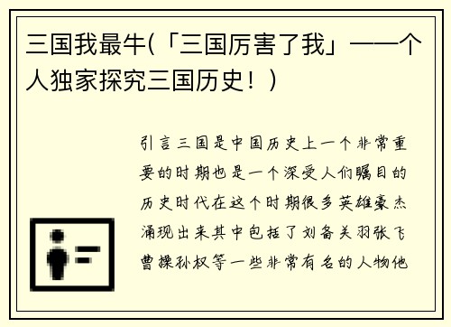 三国我最牛(「三国厉害了我」——个人独家探究三国历史！)