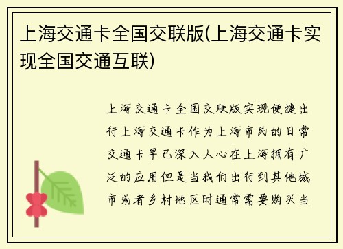 上海交通卡全国交联版(上海交通卡实现全国交通互联)